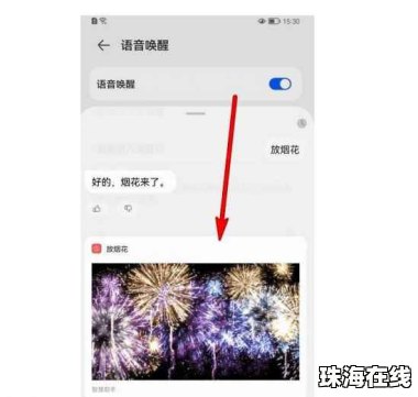 华为手机烟花怎么抓拍