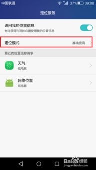 华为手机怎么受权定位