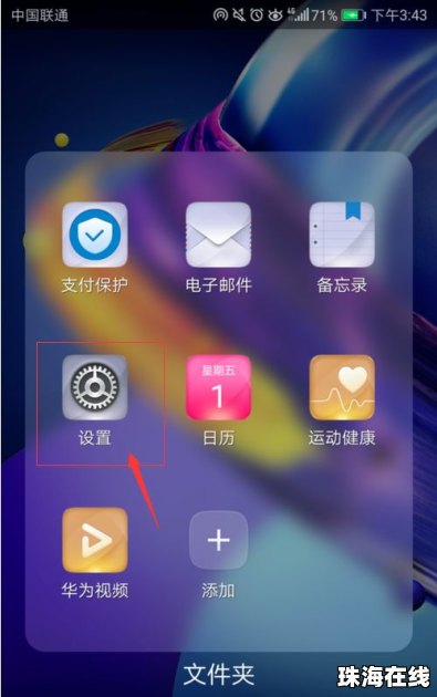 华为手机怎么设置纵览