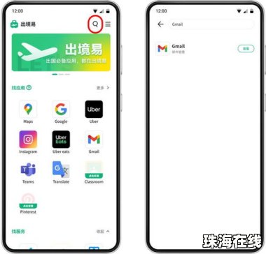 华为手机怎么设置外国