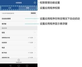 华为手机怎么查权限