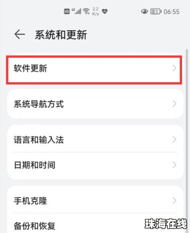 华为手机基线怎么查看