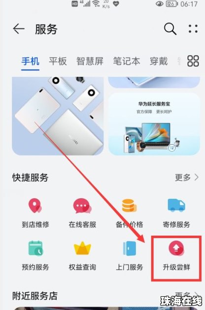 华为手机基线怎么查看