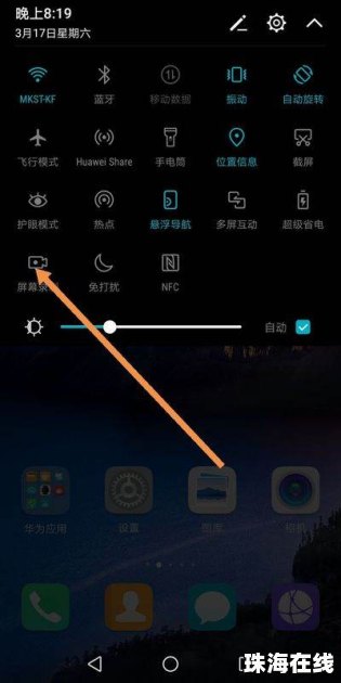 华为手机怎么插件时针