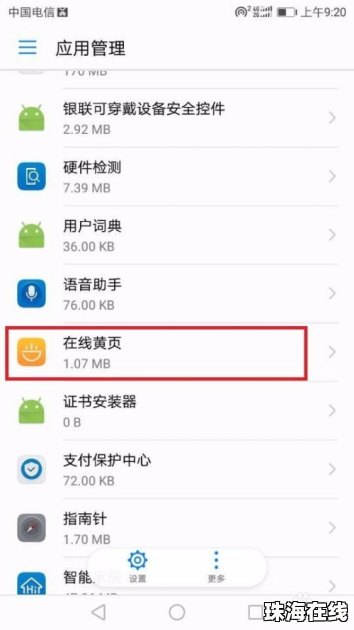 华为手机怎么关掉录制