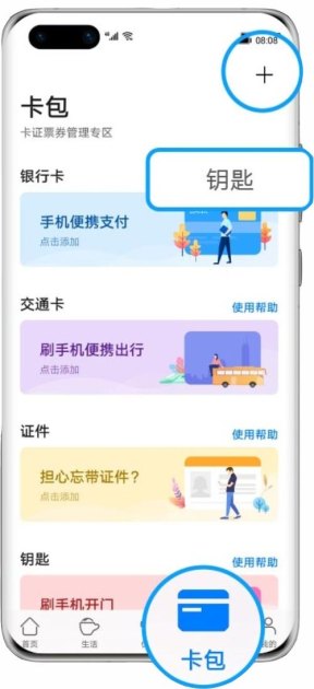 华为手机饭卡怎么录入