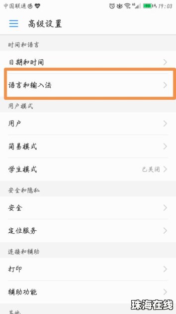华为手机饭卡怎么录入