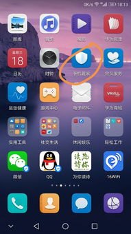 华为手机怎么加信任