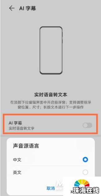 华为手机怎么实时字幕