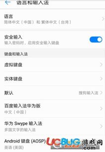 华为手机键盘怎么卸载