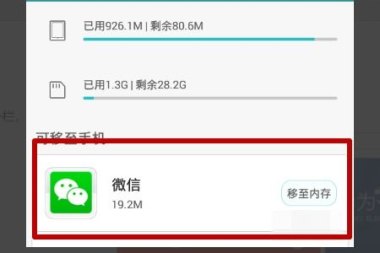华为手机怎么搬家到家