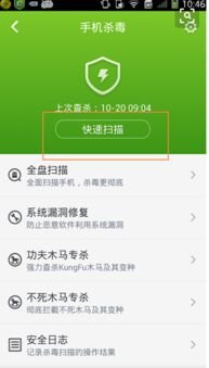 怎么替华为手机杀毒