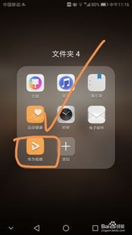 华为手机怎么切换电视