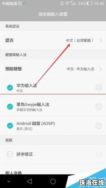 怎么用华为手机打字
