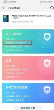 怎么检测华为手机激活