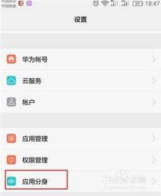 华为怎么找手机分身
