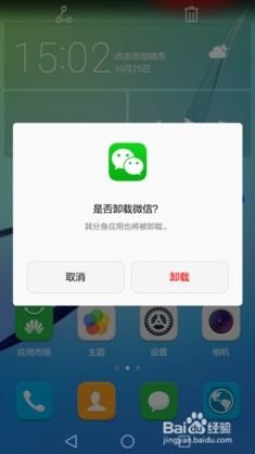 华为怎么找手机分身