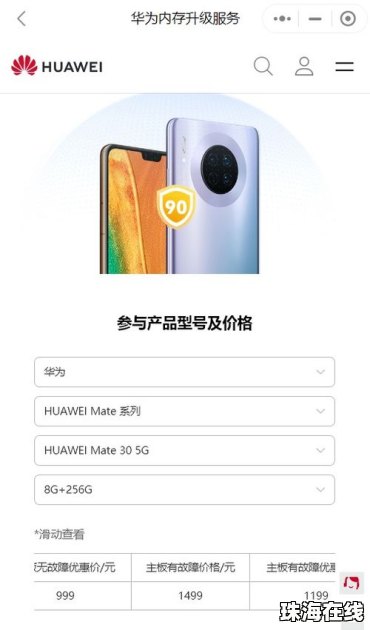 华为手机怎么更换套餐