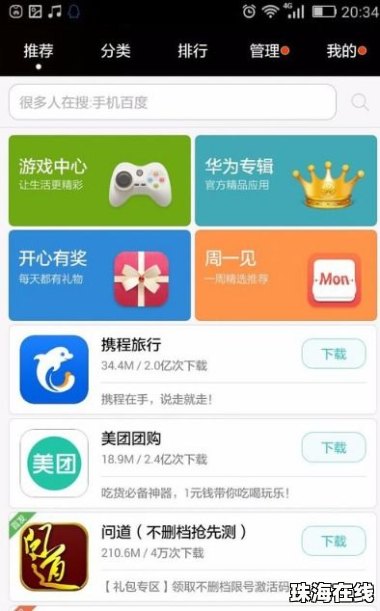 华为手机怎么打包app