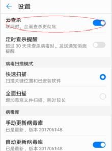 华为手机病毒怎么拦截