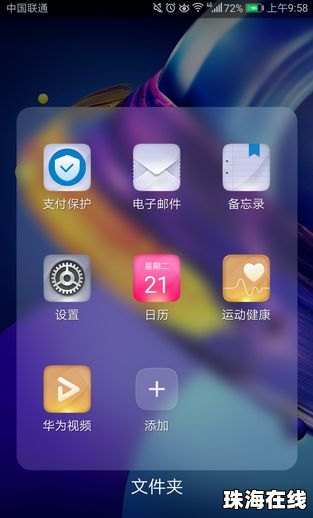 华为手机病毒怎么拦截