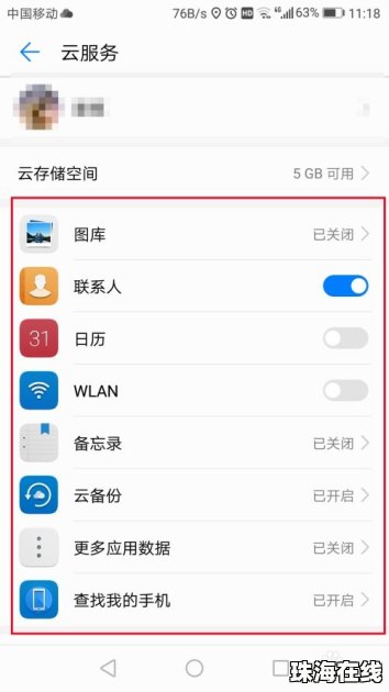 华为云手机怎么启动
