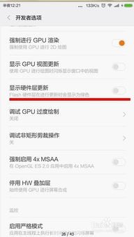 华为手机刷屏怎么解