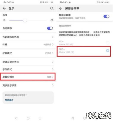 华为手机问卷怎么设置