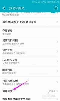 怎么固定主页华为手机