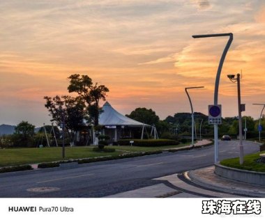 华为手机晚霞怎么拍摄