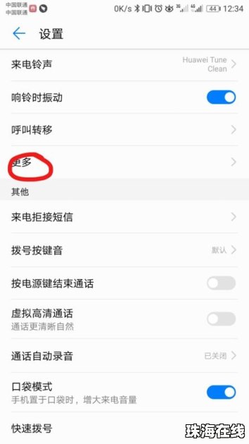 怎么才能呼叫华为手机