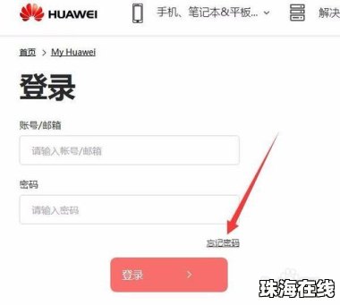 华为手机帐号怎么解码