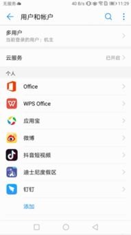 华为手机帐号怎么解码