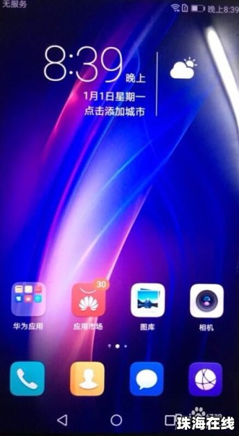 华为手机帐号怎么解码