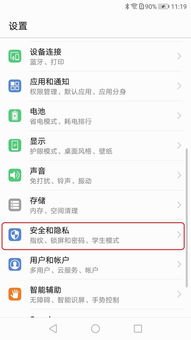 华为手机管家怎么保密