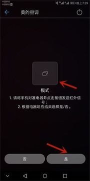 华为怎么手机操控空调