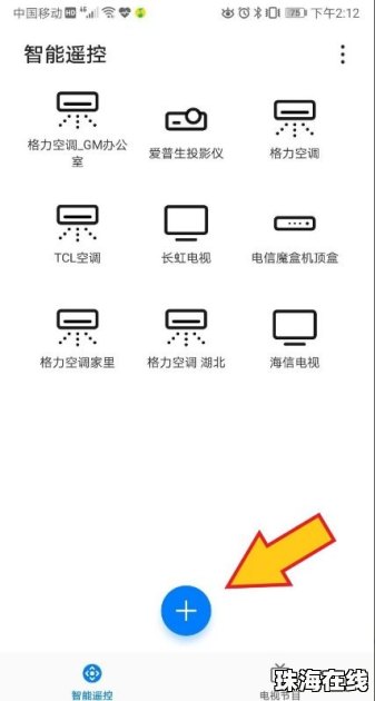 华为怎么手机操控空调