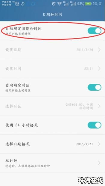华为手机日期怎么缩小