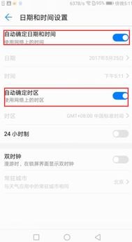 华为手机日期怎么缩小