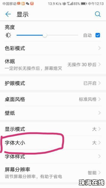 华为手机日期怎么缩小