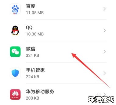 华为手机怎么屏蔽上网