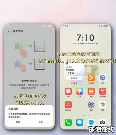 华为手机怎么设隐私