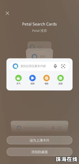 华为手机怎么搜索花瓣