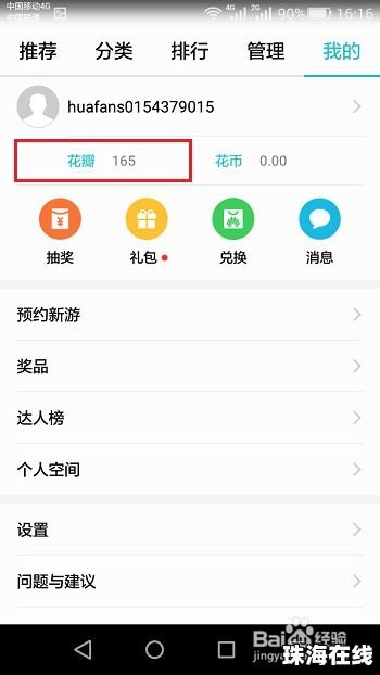 华为手机怎么搜索花瓣