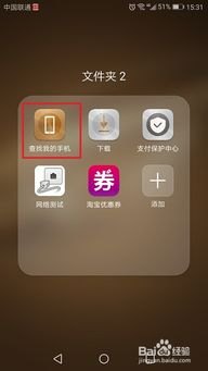 华为手机被盗怎么查