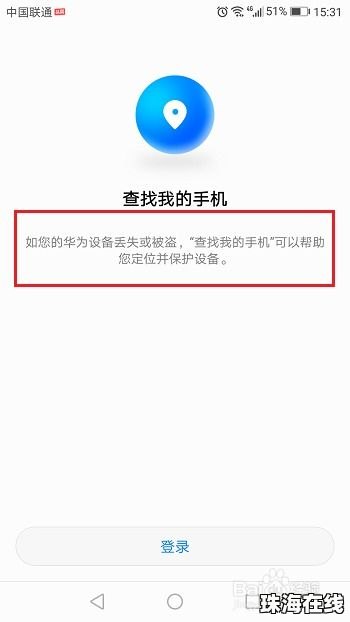 华为手机被盗怎么查
