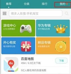 华为手机图库怎么移出