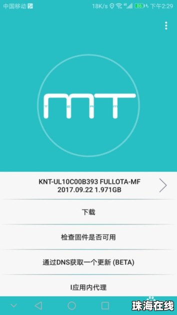 华为手机9.1怎么降级