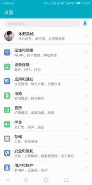 华为手机怎么用套餐
