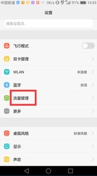 华为手机怎么用套餐